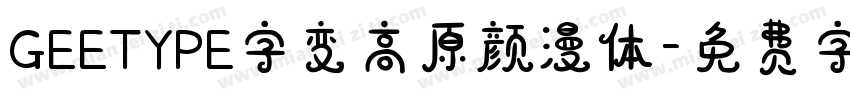 GEETYPE字变高原颜漫体字体转换