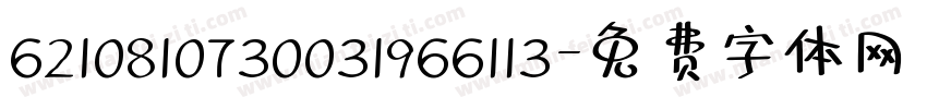 6210810730031966113字体转换