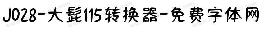 J028-大髭115转换器字体转换