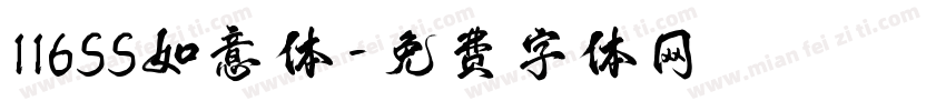 116SS如意体字体转换