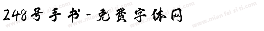 248号手书字体转换