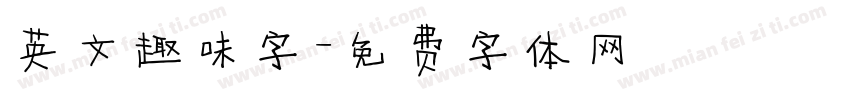 英文趣味字字体转换
