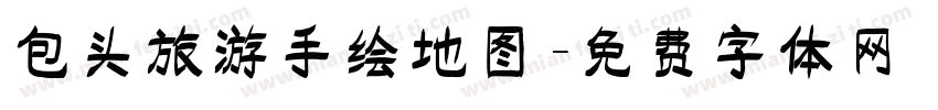 包头旅游手绘地图字体转换