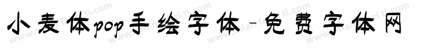 小麦体pop手绘字体字体转换