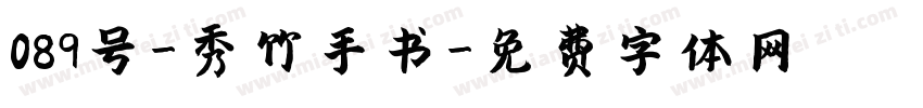 089号-秀竹手书字体转换