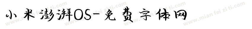 小米澎湃OS字体转换