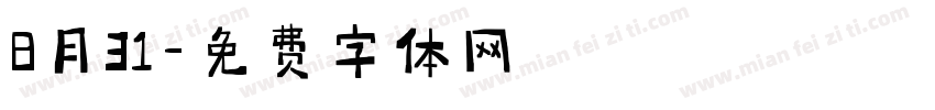 8月31字体转换