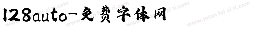 128auto字体转换