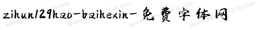 zihun129hao-baihexin字体转换
