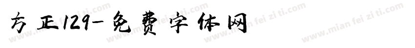 方正129字体转换