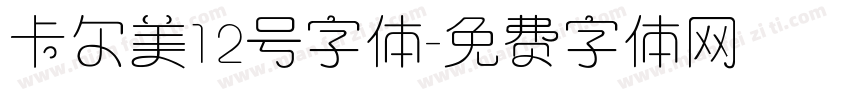 卡尔美12号字体字体转换