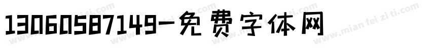 13060587149字体转换