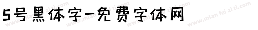 5号黑体字字体转换