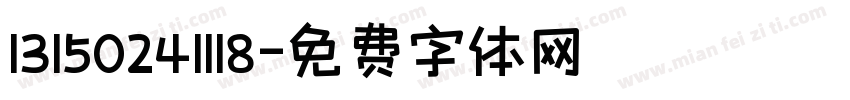 13150241118字体转换