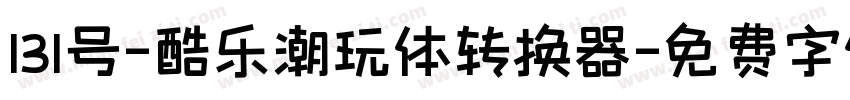 131号-酷乐潮玩体转换器字体转换