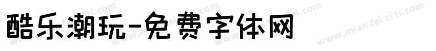 酷乐潮玩字体转换