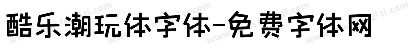 酷乐潮玩体字体字体转换