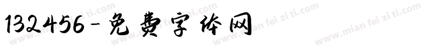 132456字体转换
