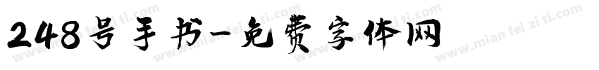 248号手书字体转换