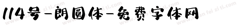 114号-朗圆体字体转换