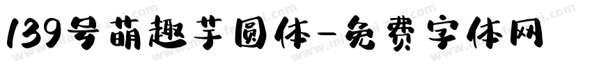 139号萌趣芋圆体字体转换