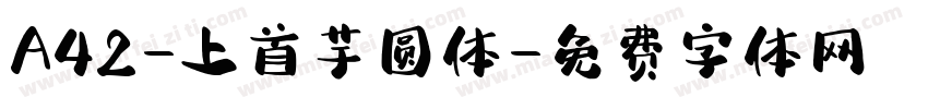 A42-上首芋圆体字体转换