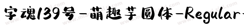 字魂139号-萌趣芋圆体-Regular字体转换