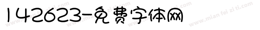 142623字体转换