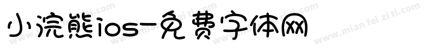 小浣熊ios字体转换