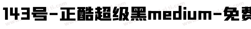 143号-正酷超级黑medium字体转换