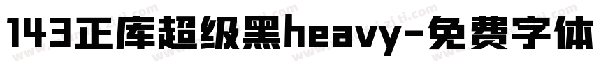 143正库超级黑heavy字体转换
