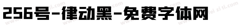 256号-律动黑字体转换