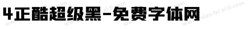 4正酷超级黑字体转换