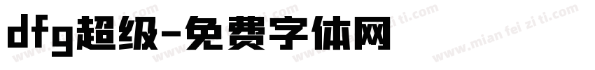 dfg超级字体转换