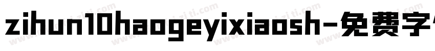 zihun10haogeyixiaosh字体转换