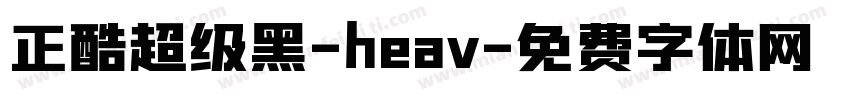 正酷超级黑-heav字体转换