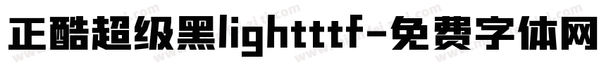 正酷超级黑lightttf字体转换