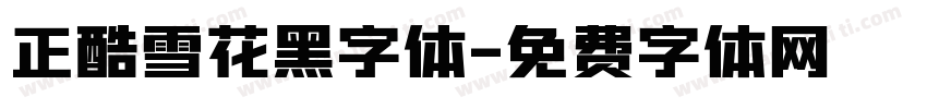 正酷雪花黑字体字体转换