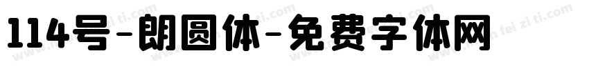 114号-朗圆体字体转换