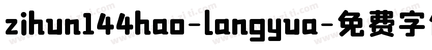 zihun144hao-langyua字体转换