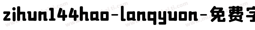 zihun144hao-lanqyuon字体转换