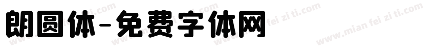 朗圆体字体转换