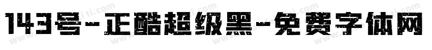 143号-正酷超级黑字体转换
