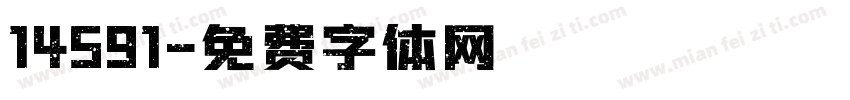 14591字体转换