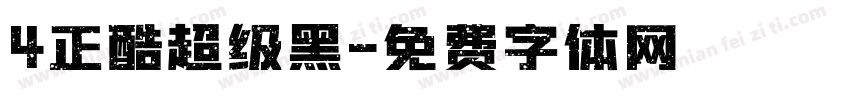 4正酷超级黑字体转换