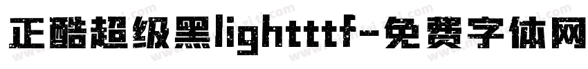 正酷超级黑lightttf字体转换