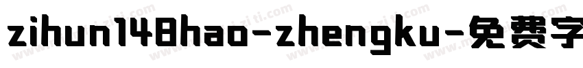 zihun148hao-zhengku字体转换