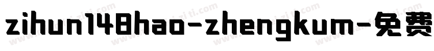 zihun148hao-zhengkum字体转换