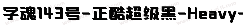 字魂143号-正酷超级黑-Heavy字体转换
