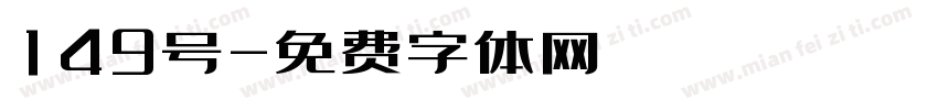 149号字体转换